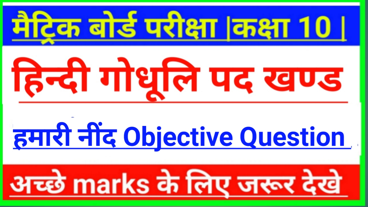 10th class Hindi vvi question